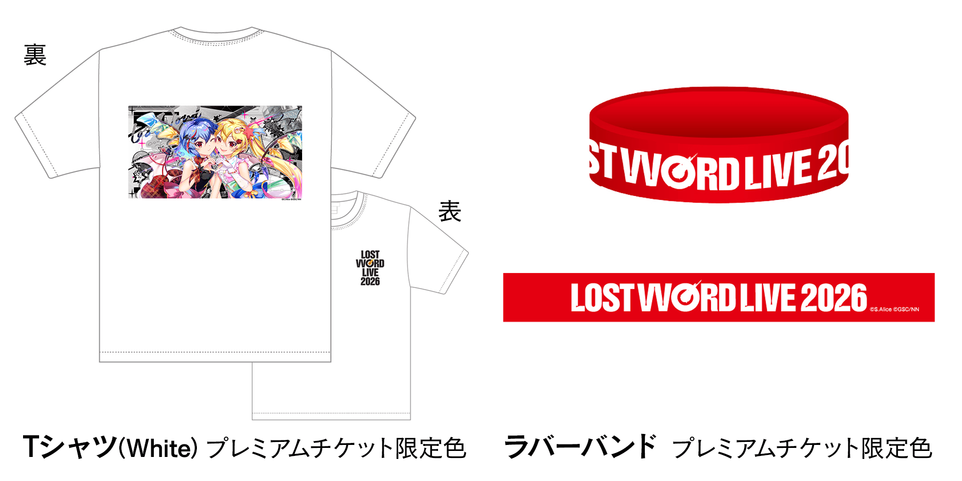 Tシャツ(White)プレミアムチケット限定色とラバーパンドプレミアムチケット限定色の画像
