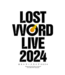 LostWord LIVE 2024